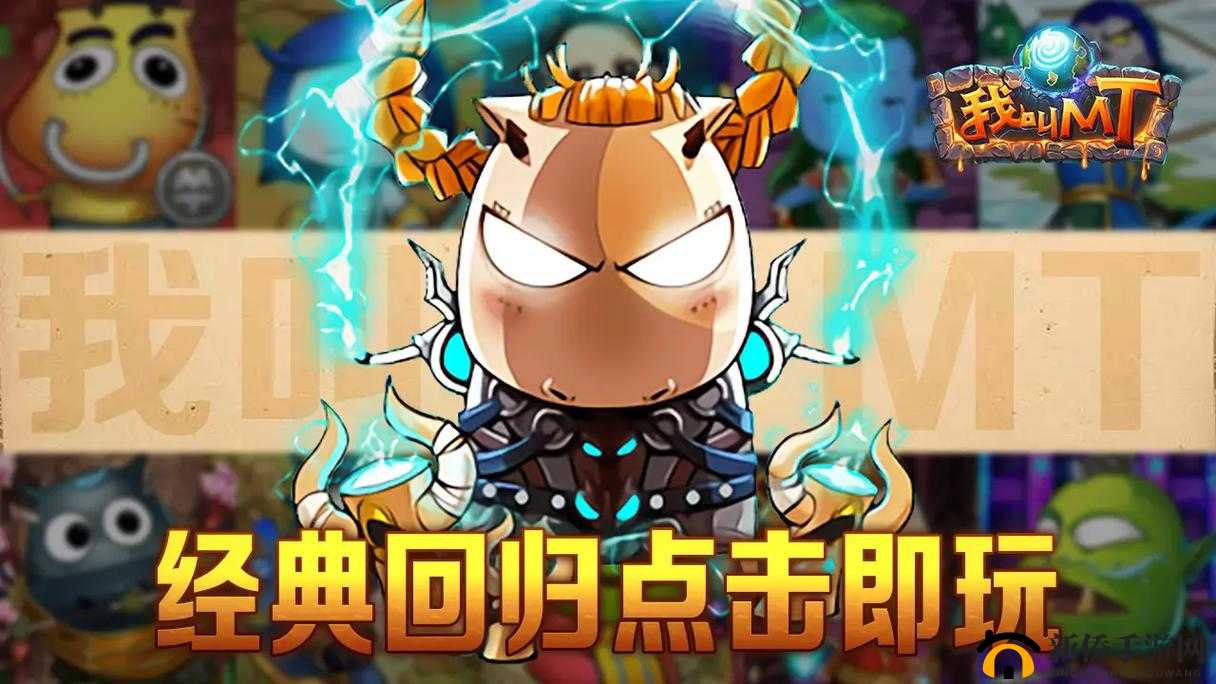 我叫MT开荒团8月29日新服盛大开启，携手并进，为了部落的荣耀而战