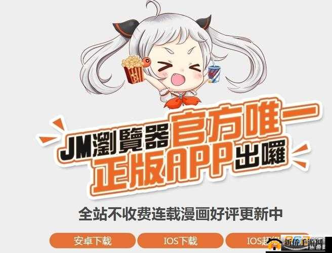 JMCOMICRONMIC天堂官网下载免费：提供便捷的下载体验