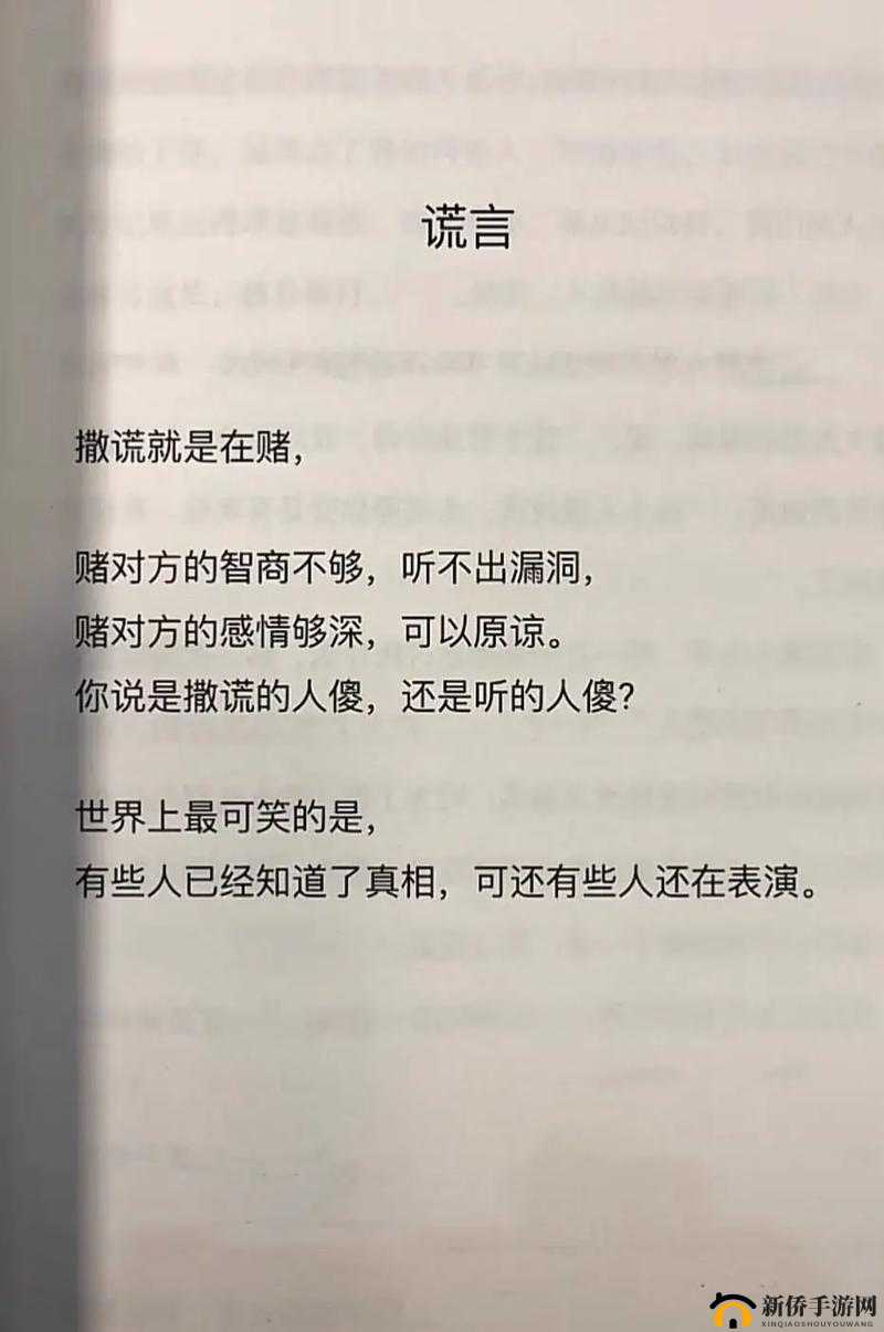 夫妻之间一次又一次的欺骗的说说：这样的婚姻还能走多远