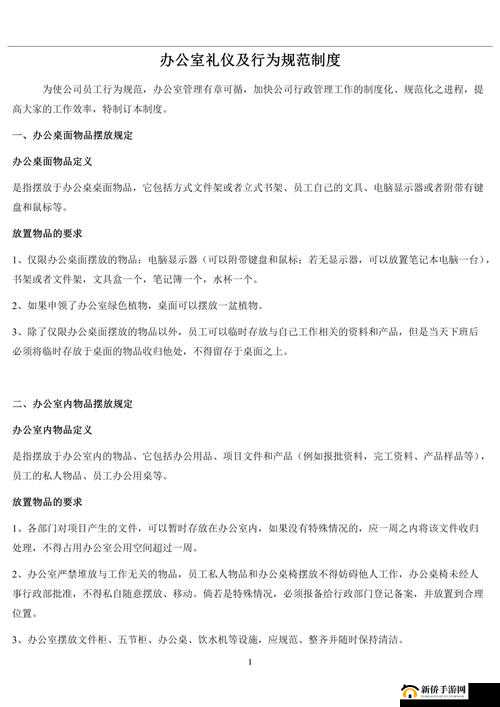 办公室规则 V31 汉化版：打造高效有序办公环境指南