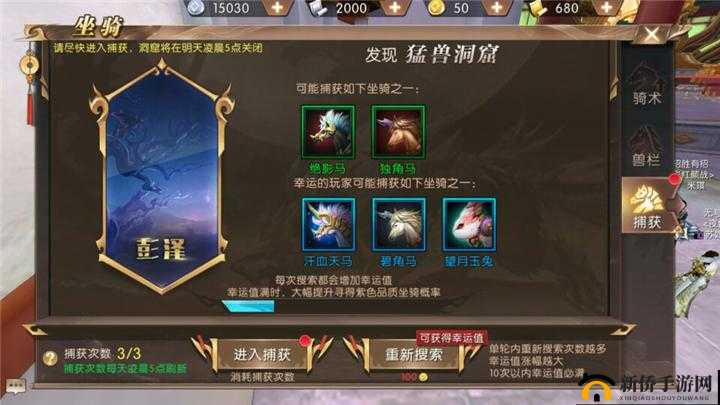 轩辕传奇手游深度解析，坐骑捕获全攻略技巧，助你轻松驰骋广袤大荒世界