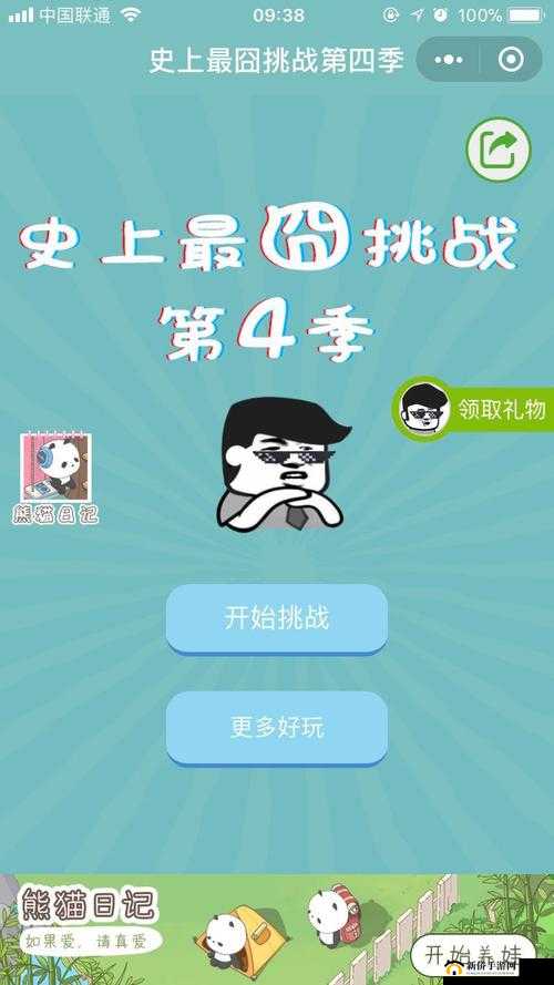 史上最囧游戏4，极致烧脑挑战，突破思维与操作双重极限