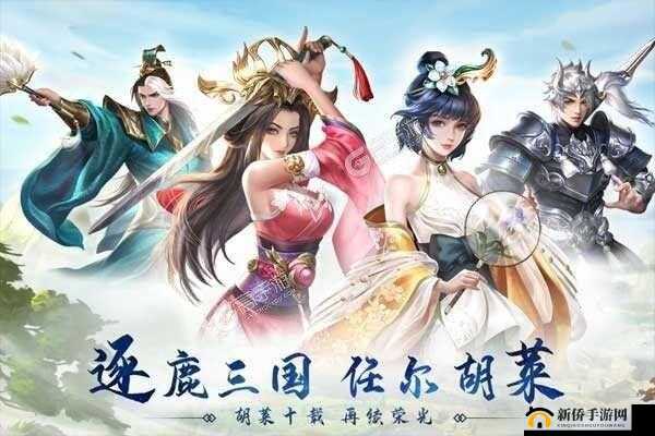 胡莱三国2于8月23日新服盛大开启，邀你并肩作战，共赴一场荣耀的征途