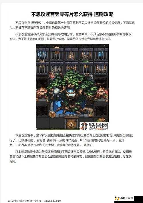 不思议迷宫深度攻略，高效速刷竖琴碎片的全方位指南之旅