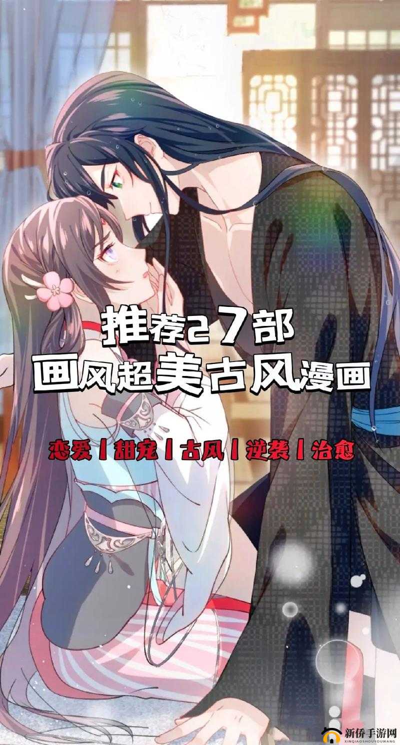 奇漫屋免费漫画下拉式古风带你领略古韵之美