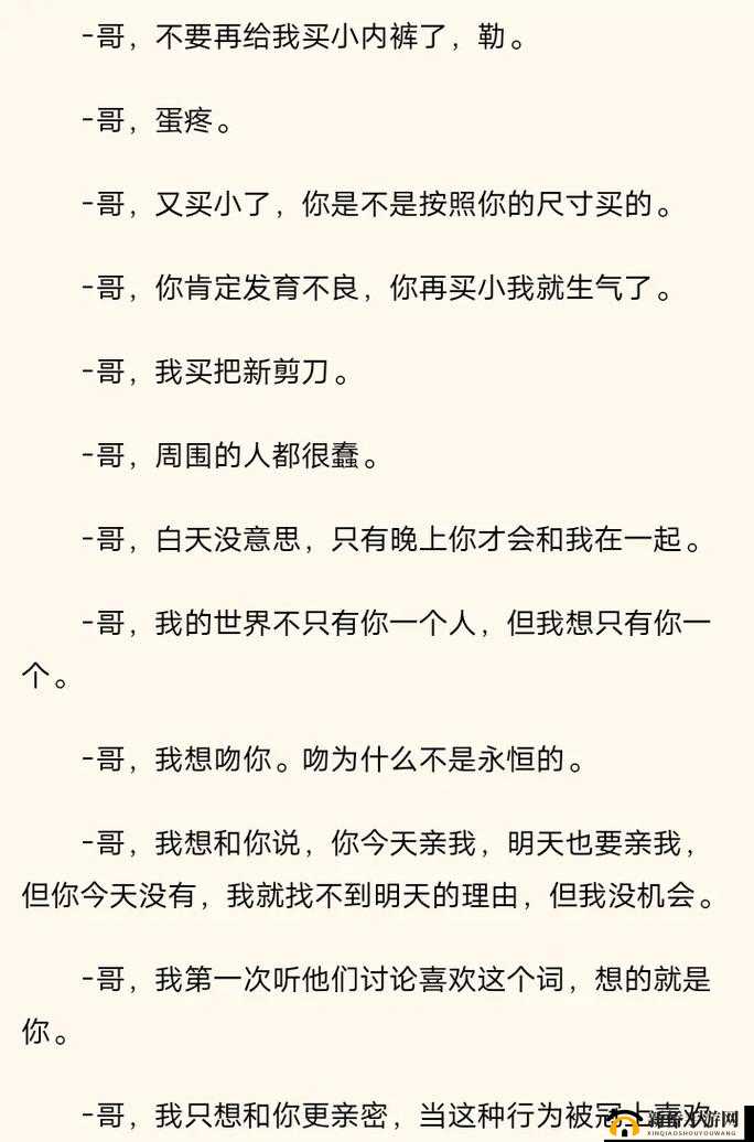 从小做到大骨科兄弟年上：骨科兄弟禁忌之恋的情感纠葛与成长