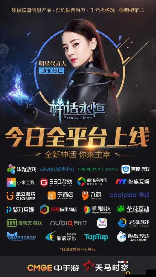 神话永恒新区震撼开启，携手活动盛宴共铸传奇新篇章
