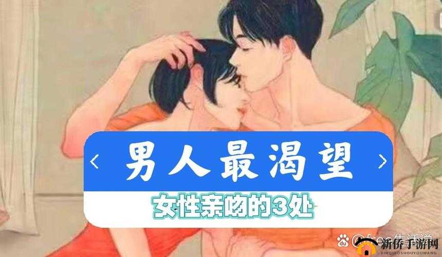 男人吻女人的下面好爽：探索私密快感的奥秘