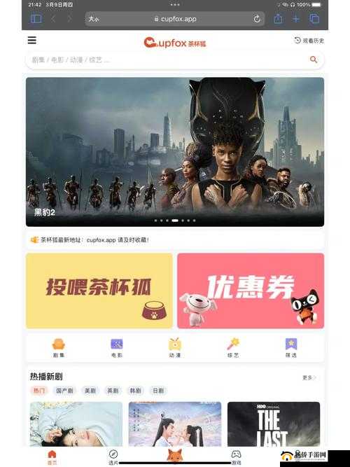 CUPFOXAPP.茶杯狐：一个提供丰富影视资源的平台