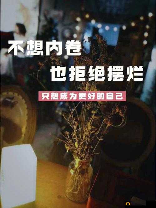AAAA 级毛皮最火的一句竟直接摆烂：背后原因令人深思