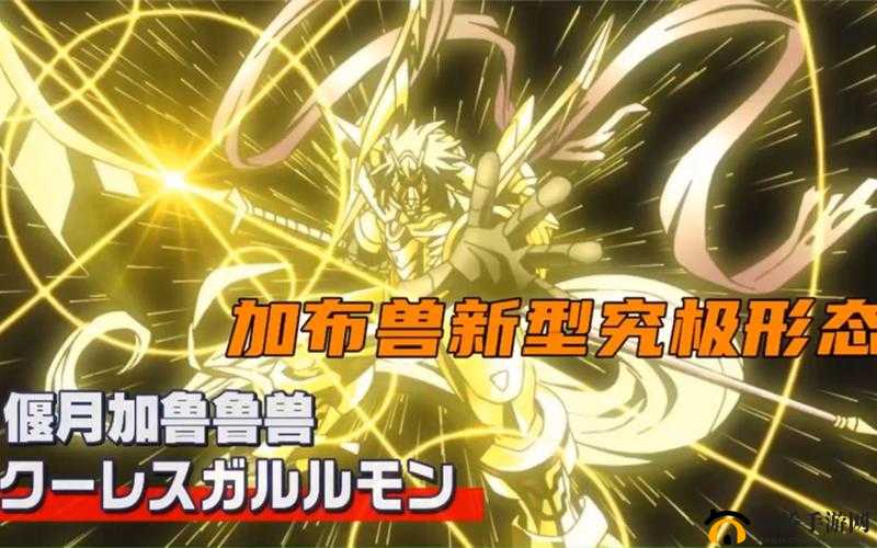 究极数码进化8月14日新服开启，全面攻略助你最快获得强力宠物加鲁鲁兽