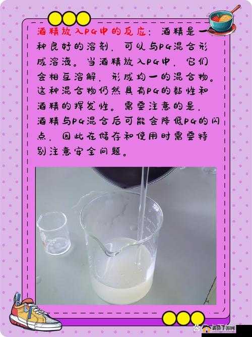 冰块和酒精放入 pg 会产生怎样的后果