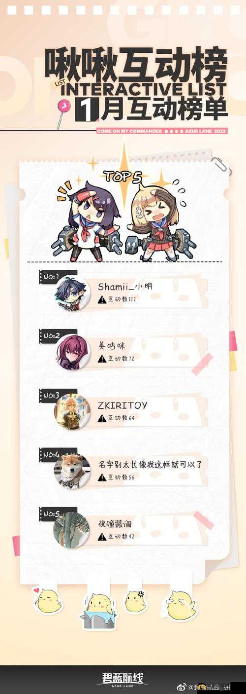 碧蓝航线彩色字体秘籍大公开，打造个性聊天，让你的信息更加炫彩夺目
