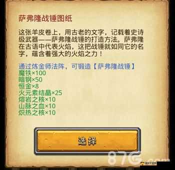 不思议迷宫深度解析，萨弗隆战锤锻造传奇的全方位详细攻略