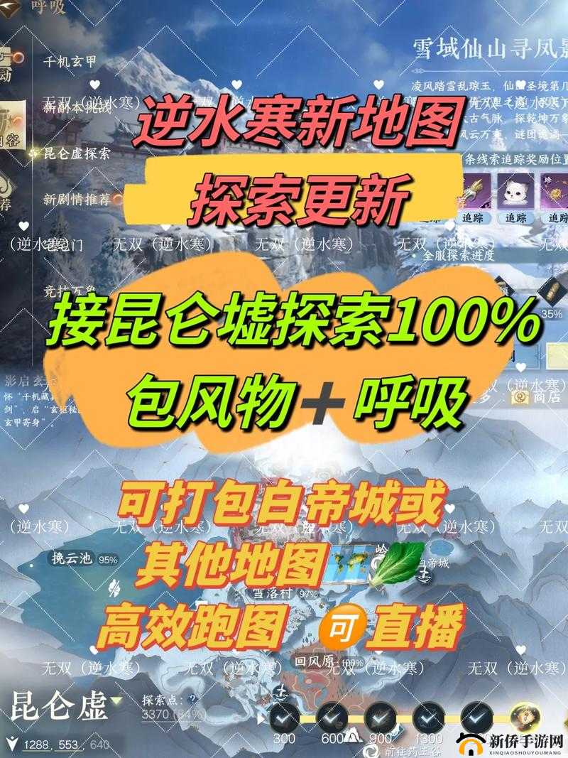 昆仑墟手游震撼上线，六大创新功能玩法，开启全新冒险体验