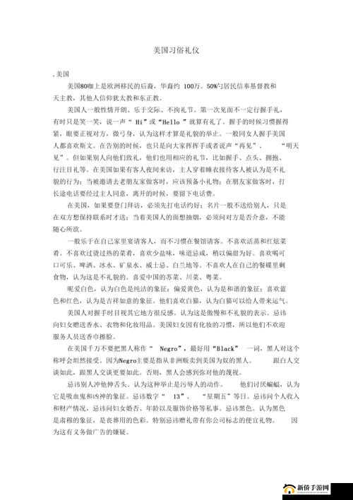 美国的忌讳 10：深入探究其背后的文化与社会因素