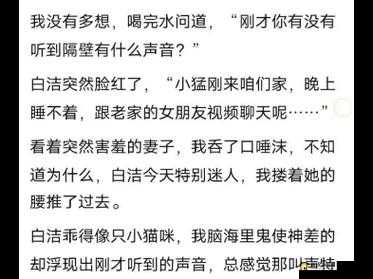 白洁与孙倩之间那充满纠葛的奇妙故事