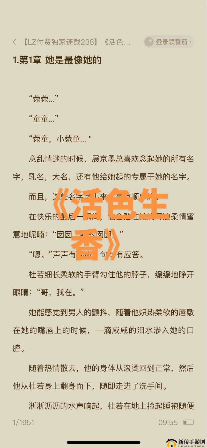 活色生香小说阅读全文：沉浸于精彩绝伦的文学世界