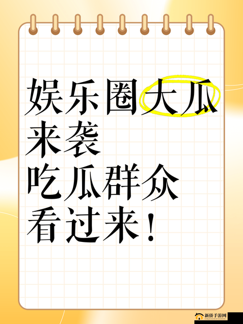 51 热门大瓜今日大瓜 2024：最新劲爆瓜来袭