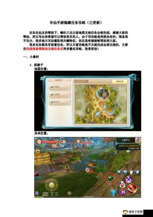 寻仙手游深度攻略，最新隐藏任务完成心得与全面探索任务解锁指南