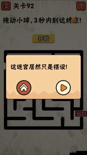 最囧游戏2第32关挑战攻略，揭秘点击任意位置背后的通关秘诀