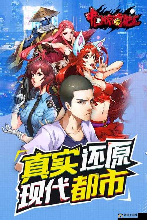 中国惊奇先生手游新手必备，全面解析快速升级高效攻略