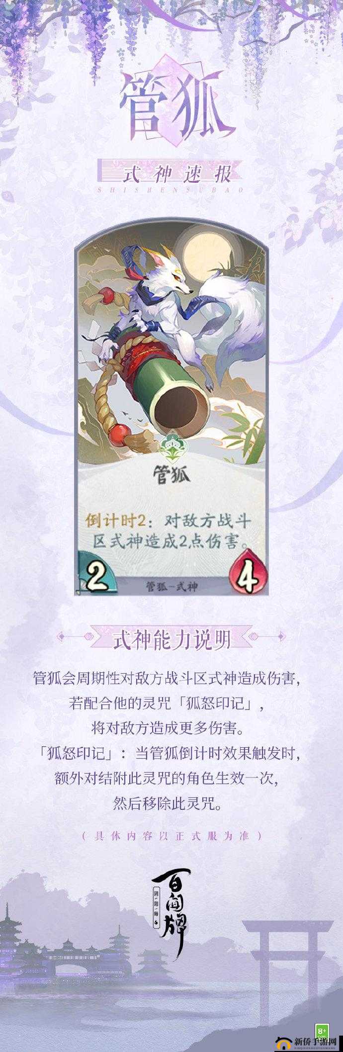 阴阳师中管狐角色的深度探索，战斗策略与技能运用解析