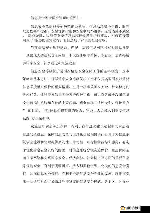 17c.cv 访问安全之重要性与保障措施探讨