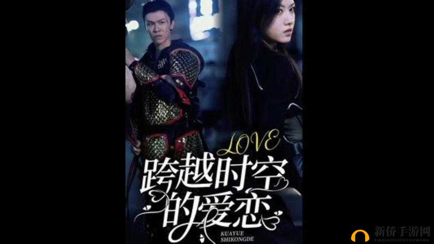 日韩精美电影：穿越时空的爱情故事