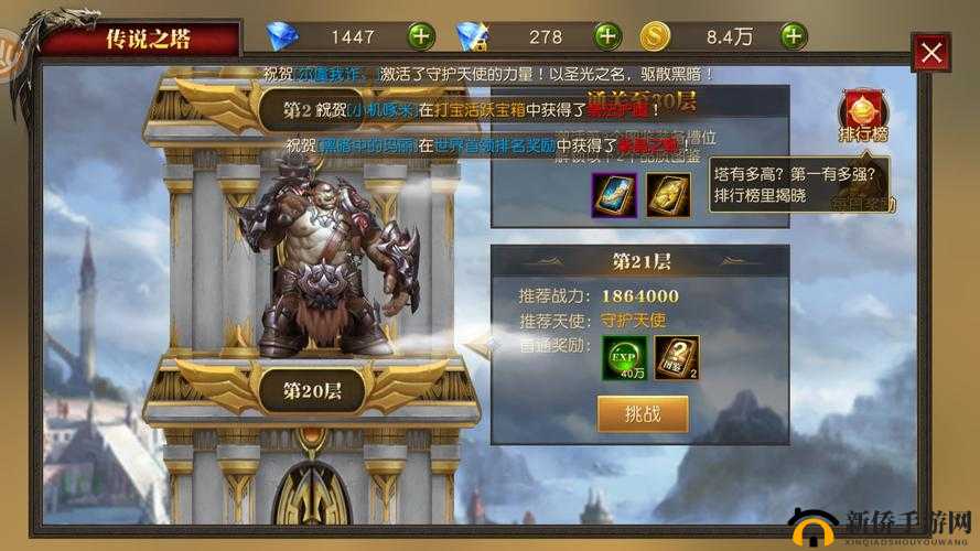 天使纪元传说之塔挑战，踏上征程，解锁并书写你的专属英雄传奇