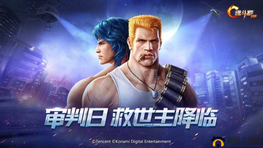 魂斗罗归来，经典重塑下的新挑战，深度探索悬赏模式玩法