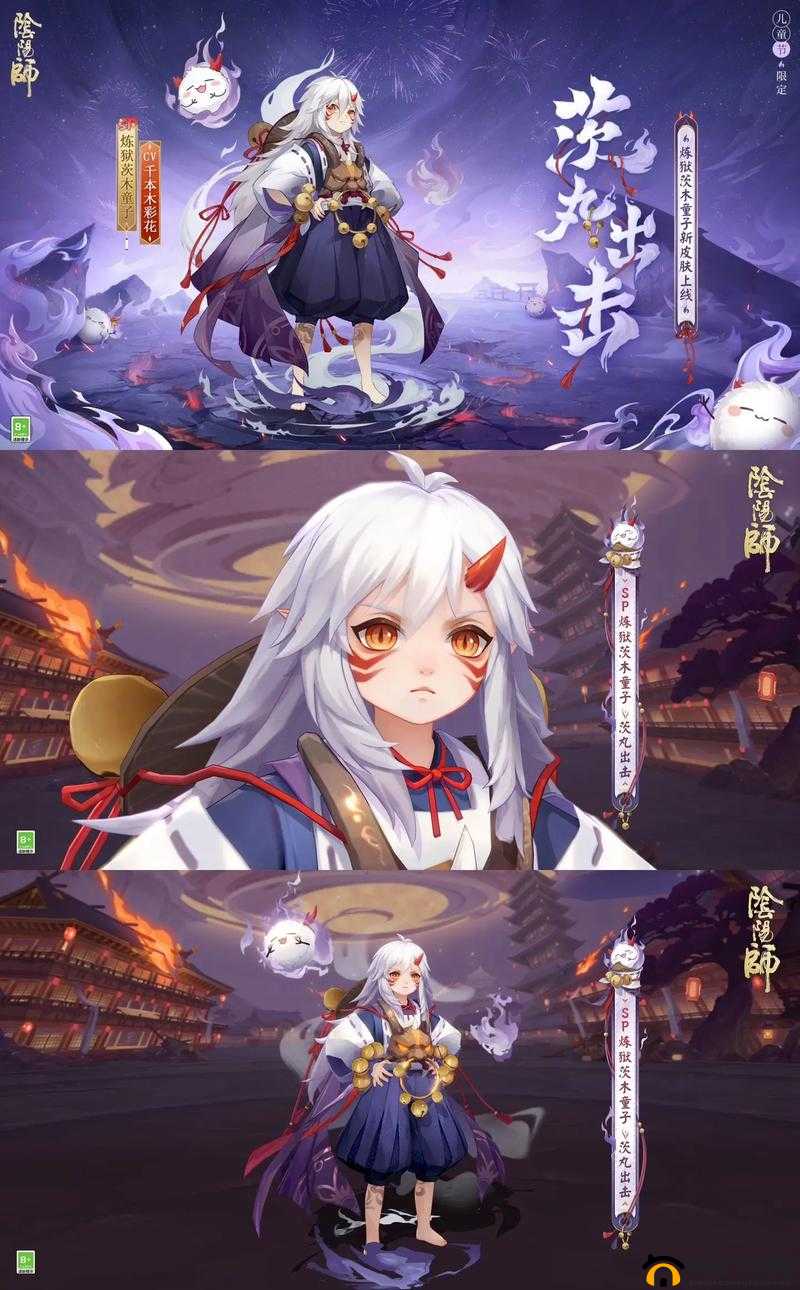 深入阴阳师世界，探寻茨木童子的神秘踪迹，领略其独特魅力