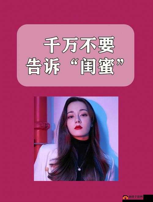 闺蜜行为不端，我该如何应对？