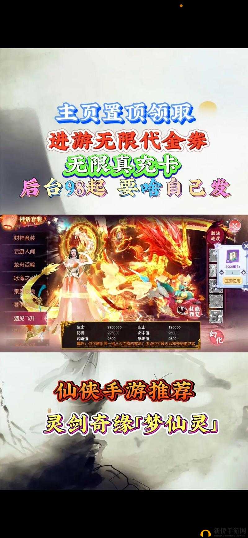 仙灵奇缘8月4日新服盛大开启，多重活动助你快速升级冲榜夺魁