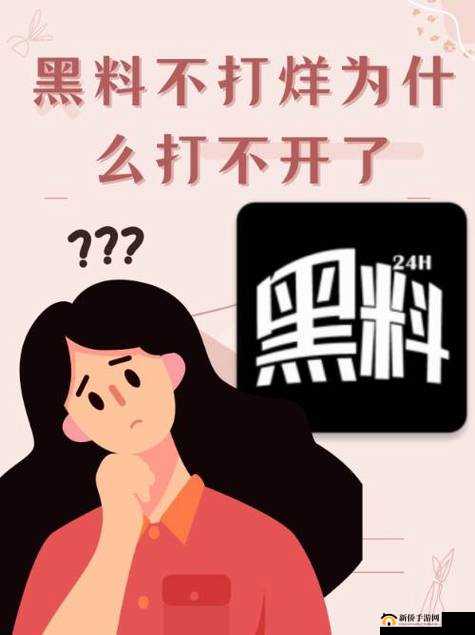黑料不打烊最近官网：揭秘娱乐圈的真相