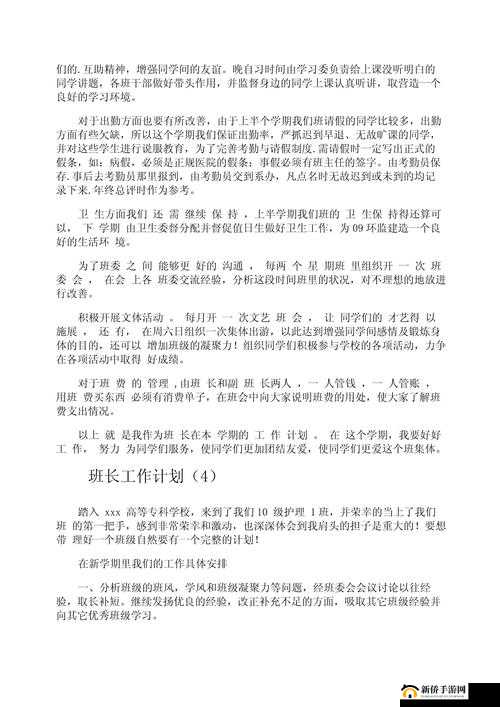 班长身体奖励男生：班长用身体鼓励男生积极进取