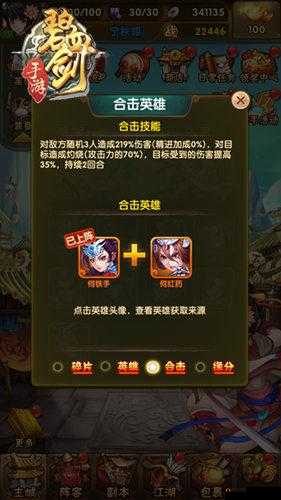 碧血剑手游深度解析，探索合击技能触发机制与奥秘