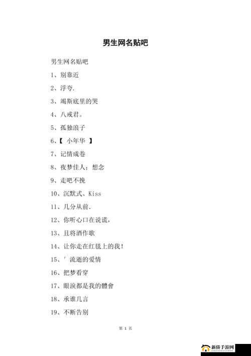 98 堂新网名贴吧：一个充满创意与交流的网络社区