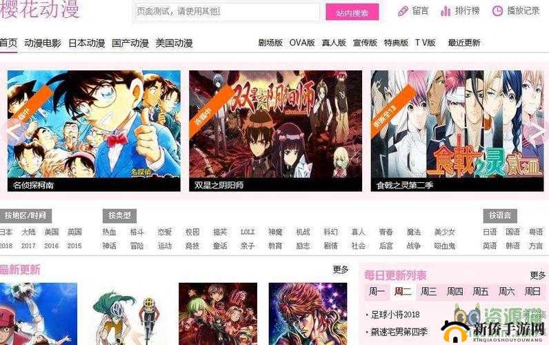 樱花动漫专注动漫网站实时更新 精彩内容不断呈现
