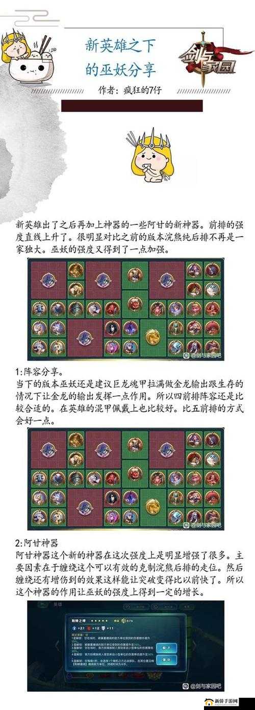 剑与家园游戏攻略，巫妖守城兵种精选与高效布阵策略指南