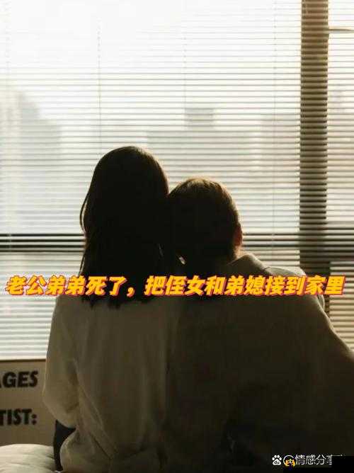 老公与弟媳在一起，这种关系是否还能继续？