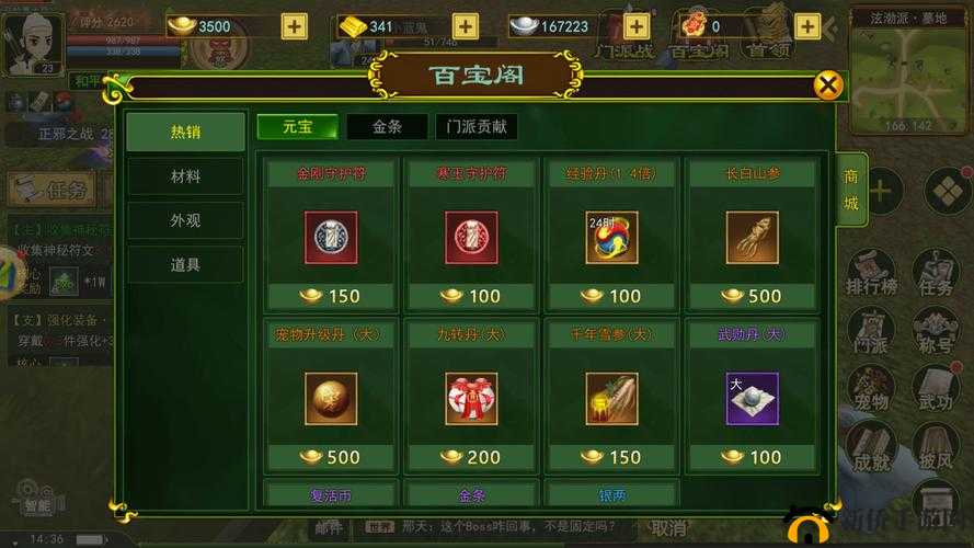 热血江湖手游充值技巧揭秘及元宝高效利用策略指南