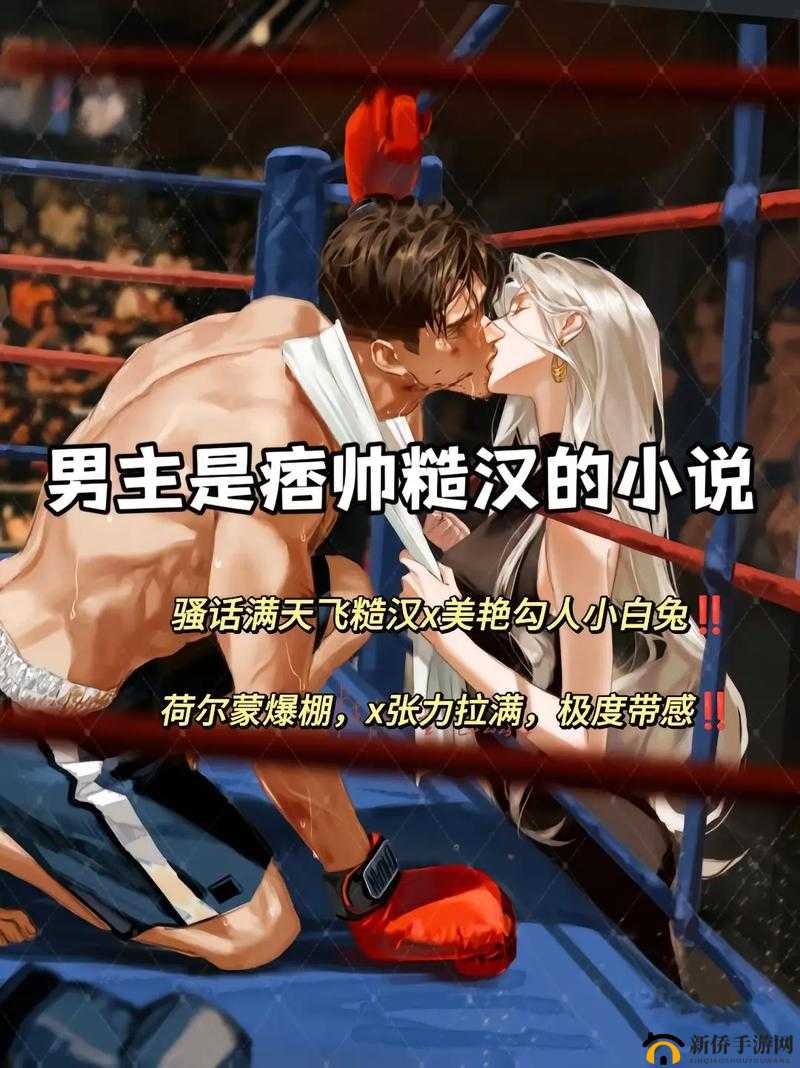 独占糙汉 1V1 书香之爱与坚守的故事