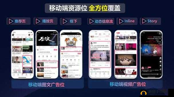 B站的广告网站平台：看视频，享受无限精彩
