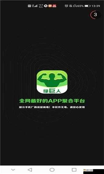 绿巨人黑科技软件大全 APP：畅享海量实用软件的宝藏之地