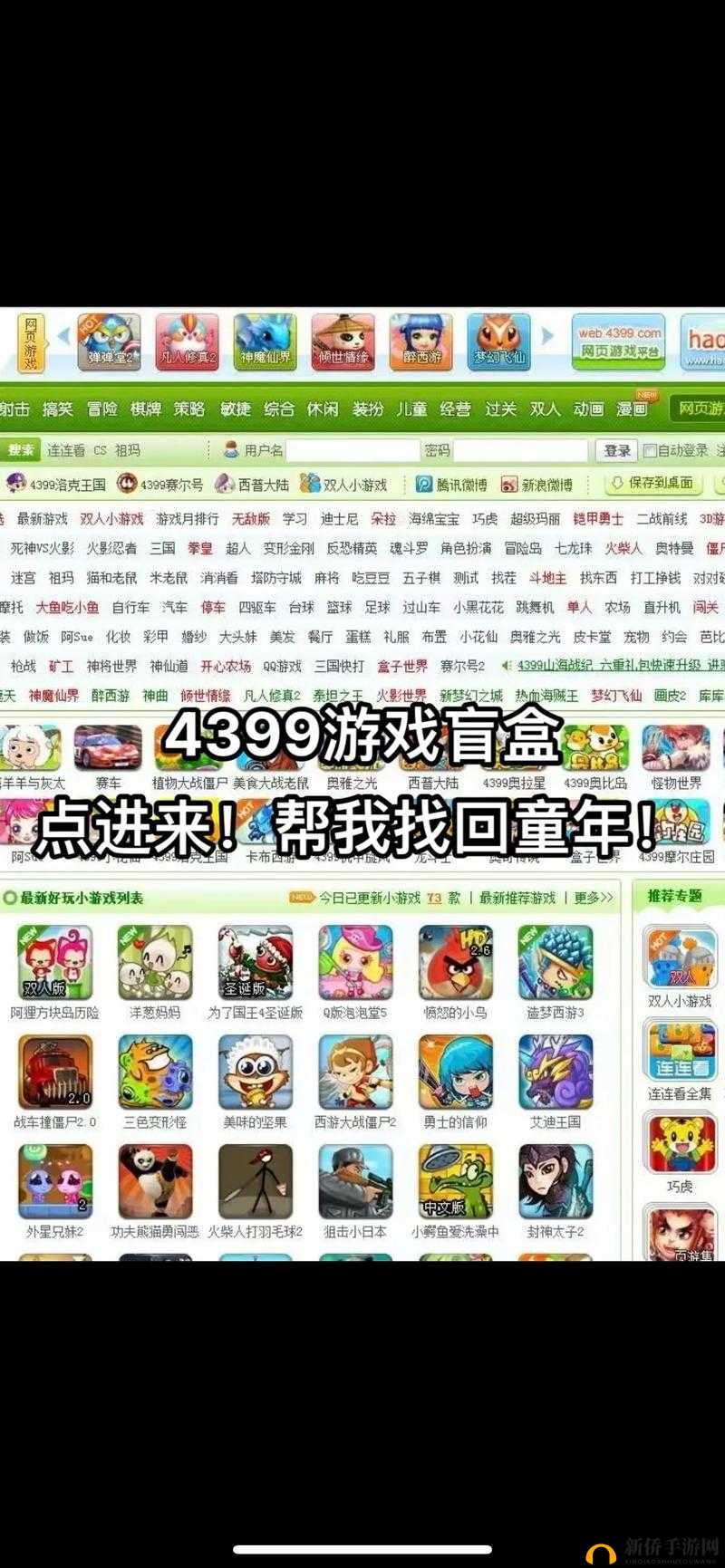 4399 在线观看免费完整版：重温经典游戏，畅享无限欢乐