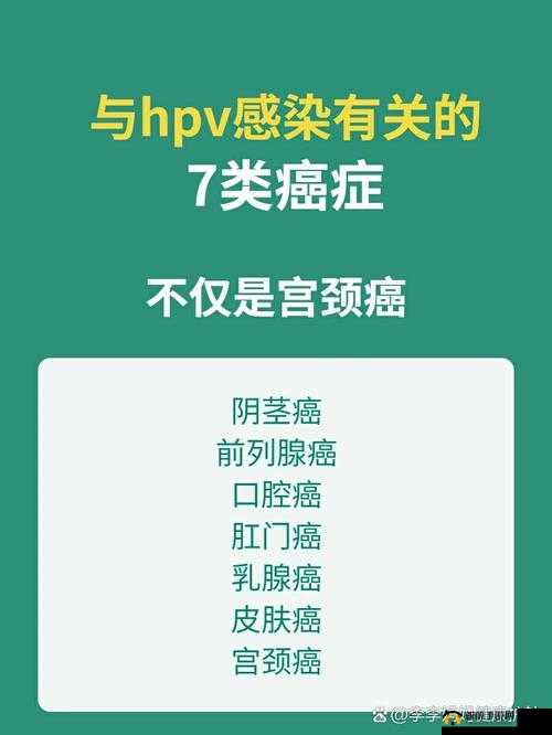 和两个人发生过关系会得 HPV 吗：HPV 感染的风险探讨