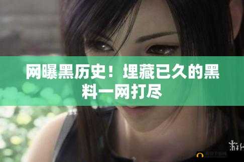 黑料吃瓜在线：娱乐圈不为人知的秘密大曝光
