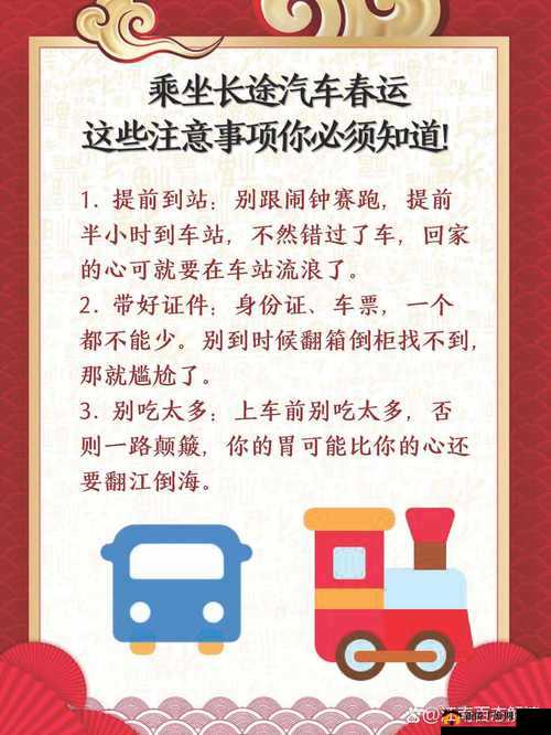 长途汽车旅行如何安全乘坐最后一排与陌生人相处之注意事项与方法探讨