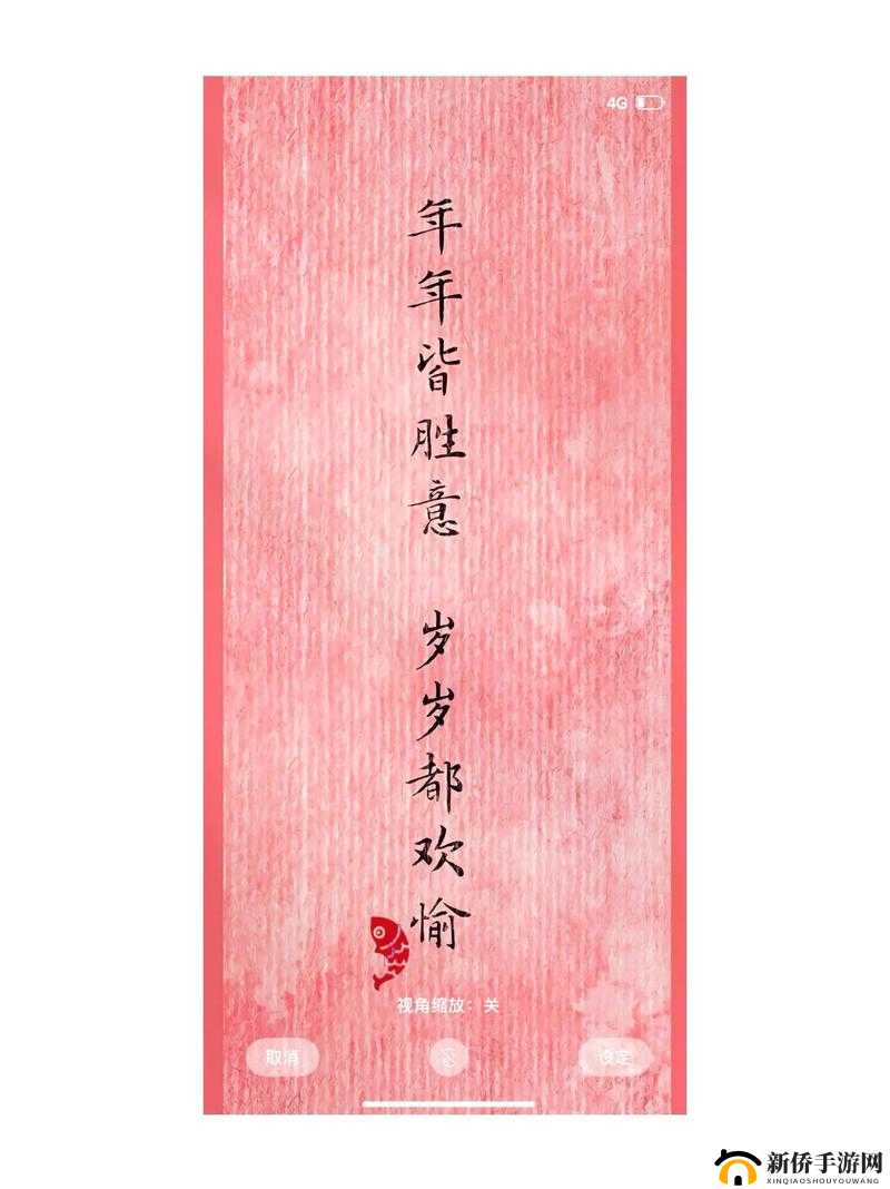 年年皆胜意岁岁常欢愉：愿美好生活永相伴